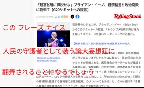 このフレーズナイス　人民の守護者として装う誇大妄想狂に翻弄されること になるでしょう