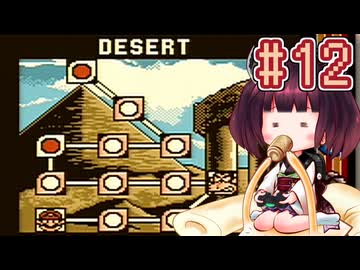 きりたんがGB版ドンキーコングを実況プレイ #12