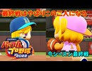 「パワプロ2022」ラブライブ架空ペナント2024日本シリーズ戦「eBASEBALLパワフルプロ野球2022」#第7戦
