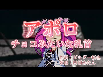 アポロチョコみたいな乳首