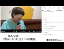 【実験機能の左右反転を使用】【ゆのんちゃん】「^_^ヨルシカ」　①【2024/11/19】【第258回】