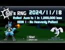 【Sol's RNG】 Rolled  Aura to 1 in 1,000,000 less 2024/11/18 (EON 1 : No Heavenly Potion)