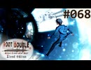 【実況】#068：ルートダブル -Before Crime * After Days- 初見実況プレイ【√DC】