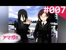 【実況】＃007：記憶喪失によるアマガミ 実況プレイ 1st Season 【？？？？？】