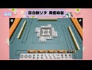 【会員限定版】「ごきげんよう！百合咲リヲです。」第４０回