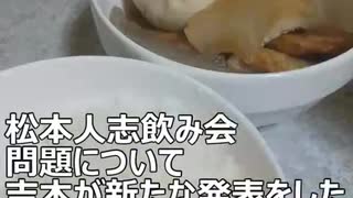 松本人志飲み会問題について吉本が新たな展開 関係者に聞き取り調査　2024.01.24
