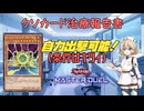 【クソカード医学会報告書】タイプTの医療録.12「A・O・J コズミック・クローザー」【遊戯王マスターデュエル】