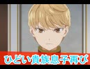 ひどい貴族息子再び、精霊幻想記 2期第7話感想ボイスロイド解説