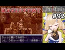 [Fanastasis] ゴリアス火山　アホな信奉者とアホな建築員とアホな討伐隊がそこかしこに #92 [ずんだもん実況]