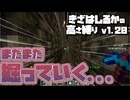 【Minecraft】きざはしるかの高さ縛りv1.20 第56話【ゆっくり実況】