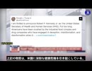ロバート・F・ケネディ・ジュニア氏を厚生長官任命と正式発表。また、食品産業と製薬企業は長い間、公衆衛生に関して米国民を欺き、惑わし、また搾り取ってきたと表明