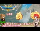 【ドラゴンクエスト３ HD-2D REMAKE】不幸村実況動画　その９