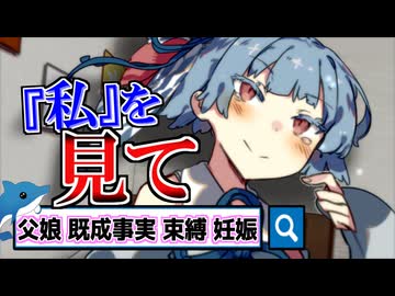 お父さん大好きな葵ちゃんが、実親を嵌める動画【ひじき祭】