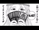HUNTER×HUNTER No.407 感想