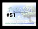 【君が望む永遠】女の子からの告白をなんとなく受けてしまいました #51【~Rumbling hearts~】