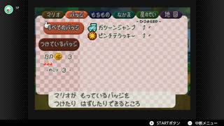 【33日目】1日30秒しかプレイできないマリオストーリー