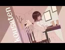 【LO-FI】交差点 / -4℃ 【ボカロ】official audio