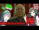 【ボイスロイド実況 】亜細亜街の顔役、陳 【龍が如く0/ストーリー実況】