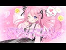 可愛くてごめん/HoneyWorks　歌ってみた　まゆり