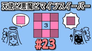 地雷系女子葵ちゃん・X'【14 Minesweeper Variants 2】