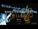 Monsterhunter WILDS 初ボイロ実況