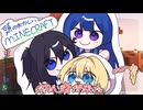 【Minecraft】頭のわるいMinecraftマルチ(仮)#1【ゆっくり実況 】