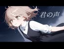 拝啓「消えていく君へ」