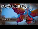 【生放送アーカイブ】『ロマンシング サガ2 リベンジオブザセブン』Part10 2024.11.18放送分【ネタバレあり】