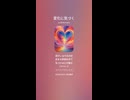 音楽作ってみた♯∞【対策対応版/ 歌詞表示あり】
