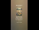 音楽作ってみた♯∞【対策対応版/ 歌詞表示あり】