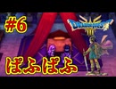 【ドラゴンクエストIII　そして伝説へ…】初見プレイ実況　#6 ついにぱふぱふ！なんでマッサージをベッドの上でやる必要があるんですか？　ネタバレあり