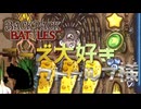 【BpB】チーズ大好きクトゥルフ様～バーサーカー編～【実況プレイ】#50