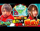 ガーデンユナイテッド 28チャレンジ　第4話 前編