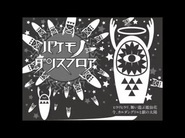 【歌ってみた】バケモノダンスフロア／日向電工様拝(covered 冬野 日向)
