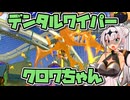 【スプラトゥーン3】マイコエ達が行くバンカラ奮闘記#15【クロワちゃん/COEIROINK実況】