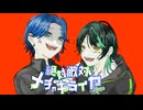 【喧嘩】絶対敵対メチャキライヤー 歌ってみた