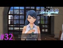 【界の軌跡】私服のリラさんも良いですね。【part32】