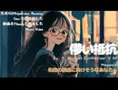 【Synthesizer V AI Megpoid】儚い抵抗【オリジナル曲】