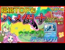 【ポケポケ】動きが別ゲーｗ Tier上位の理想ムーブも上回るパワーのウツボットゲッコウガ【ずんだもん／四国めたん】