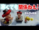 もはや妖怪。どこでも現れるスタンプ野郎【ゼルダの伝説 知恵のかりもの】#40