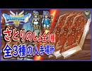 DQ3 HD-2D版 さとりのしょ全3種の入手場所まとめ！職業に使うタイミングについて！ドラクエ3リメイク 攻略【ネタバレあり】【メイルス】