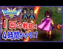 DQ3 HD-2D版 1度の戦闘を4時間かけて戦うと・・・？ あの有名な奴をリメイクでも検証！ドラクエ3リメイク 攻略【ネタバレあり】【メイルス】