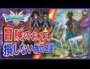 DQ3 HD-2D版 冒険のおススメ内容8選！損しない為の内容を徹底解説！転職ルート・レベル上げ・最初のパーティなど！ドラクエ3リメイク 攻略【ネタバレあり】【メイルス】