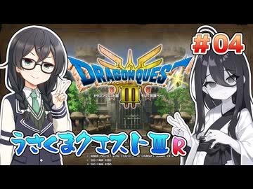 【ドラゴンクエスト3 HD-2D版】うさくまクエスト3R #4 いざないの洞窟【花隈千冬・中国うさぎ実況】