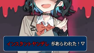 インスタントヤンデレを宮舞モカさんにお願いしよう！【VOICEROID劇場】