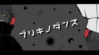 【絵描きが歌う】ブリキノダンス ／ 日向電工【 歌ってみた 】-Reo