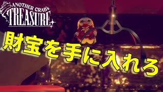 大富豪間違いなしのお宝は本物だった　「アナザー・クラブズ・トレジャー」　#13