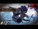 【ロマンシングサガ2リベンジオブザセブン】ロマサガ2フルリメイク作を実況プレイ！色んな遺跡巡りをしつつ七英雄の討伐もしていく！#12 ※ネタバレ注意【ロマサガ2】