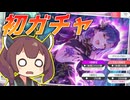 【ミリシタ】きりたんとハイパー初パック剥きミリオンライブ実況プレイ　#04 もらったガチャチケットでガチャしてみようの段