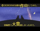 COEIROINKのテーマ曲を勝手に作ってみた。1年前から。【コエイロコスモス・メイキング】